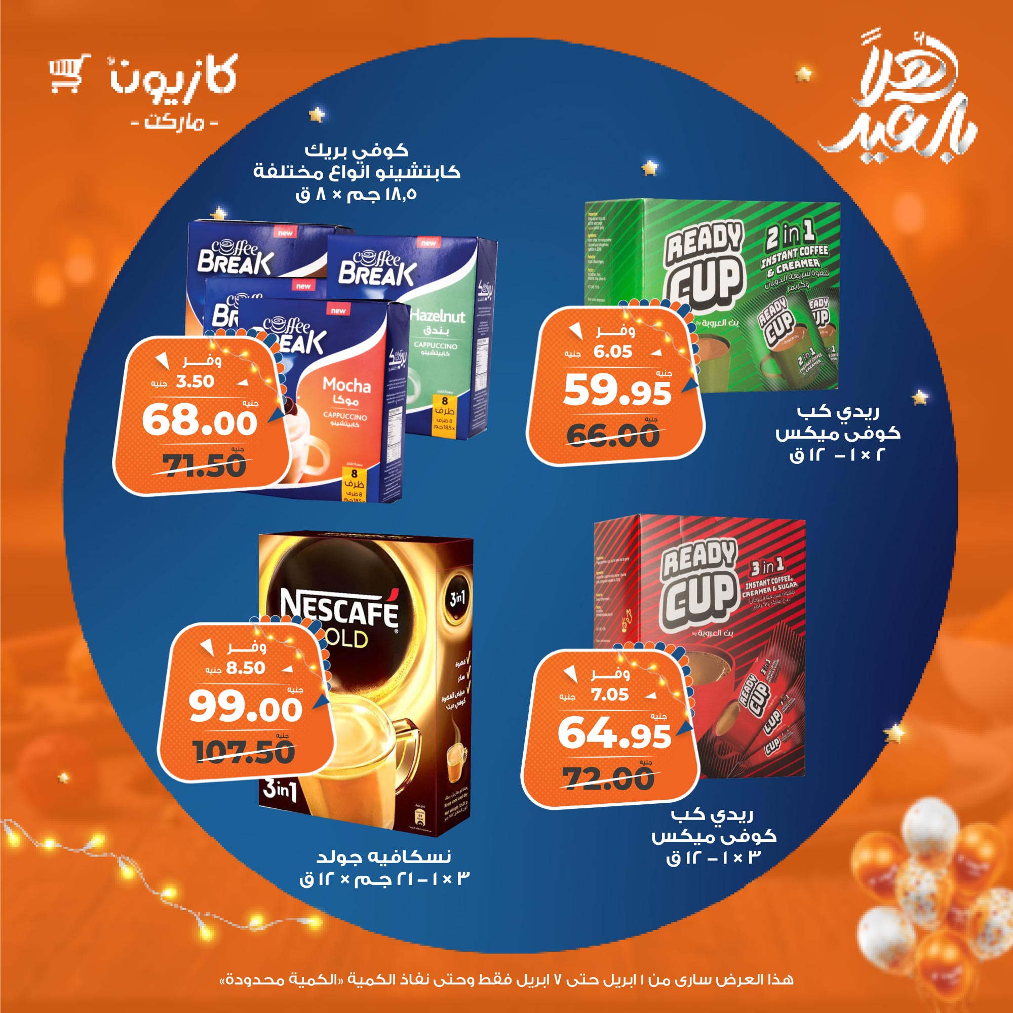 kazyon offers from 1apr to 7apr 2025 عروض كازيون من 1 إبريل حتى 7 إبريل 2025 صفحة رقم 45